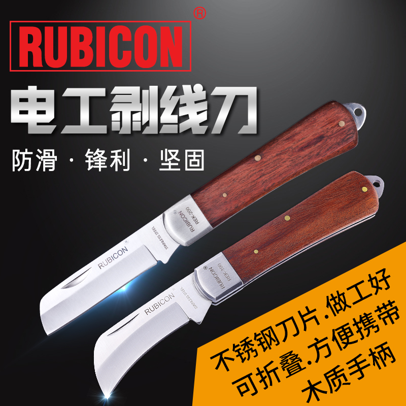 Japan RUBICON Robin Hood electrician knife REK-100 200 stainless steel straight edge curved edge cable stripping knife