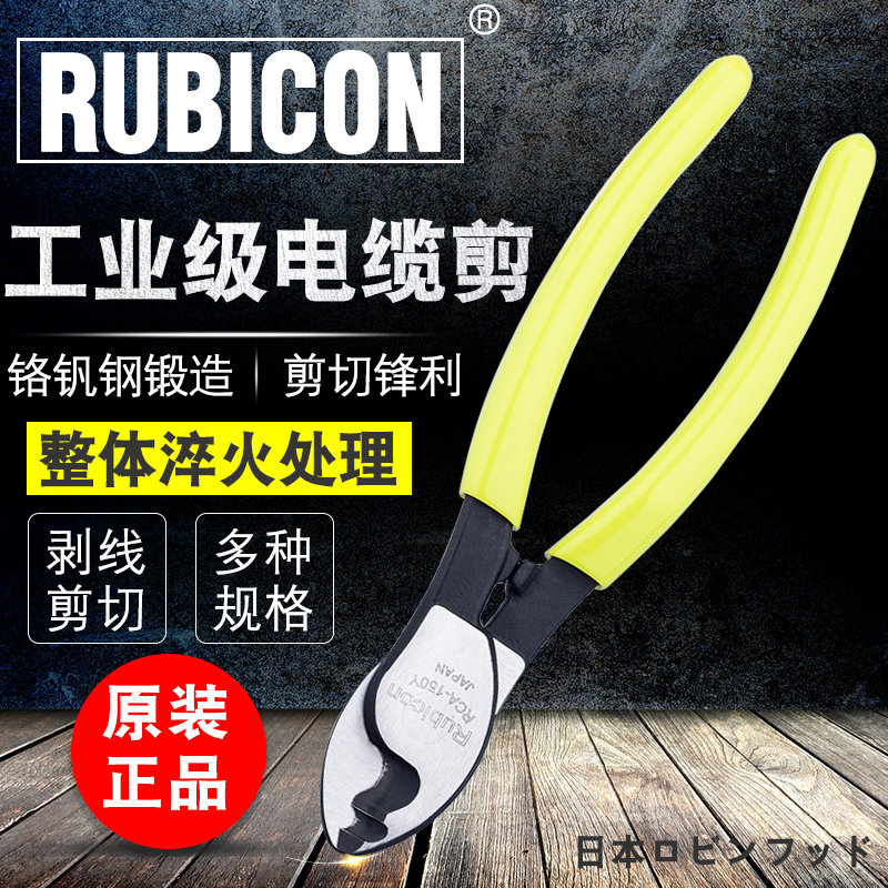 Original clothing imported Japan RUBICON Robin Hood cable cut RCA-150R Y 200 cable wire cut pliers