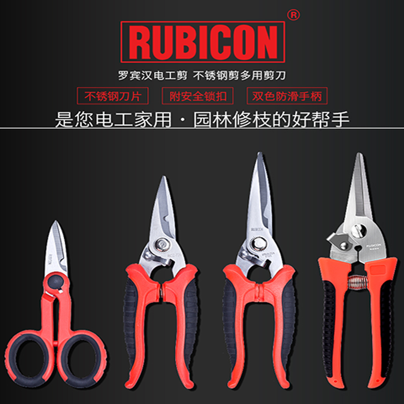 Imported rubicon Robin Hood RCZ-527 726 727 818 Gardening scissors Multi-purpose electrical scissors