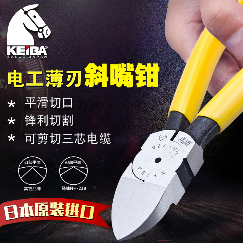 Japan imports KEIBA horse Plate Diagonal pliers NH-218 arched surface 228 Flat-edge electrician inclined mouth cut pliers 8 inches