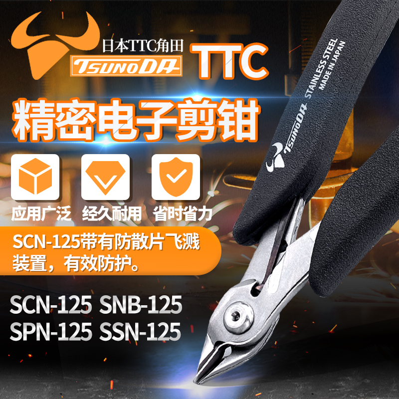 Japan TTC Jiaotian brand SSN oblique mouth SCN anti-scattering SNB elbow 60° electronic shear SPN-125 nozzle pliers