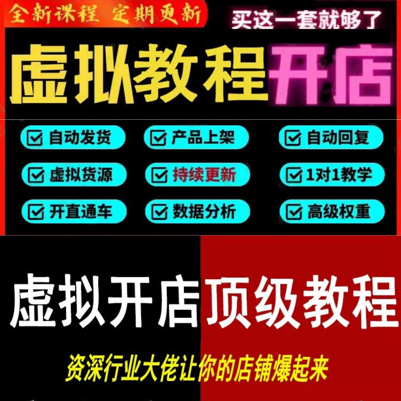 淘宝虚拟店铺还能开吗？手把手教你搞定开店难题，建议收藏！