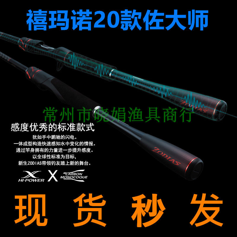 SHIMANO Jubilee 2020 new ZODIAS zzo master road Apole ultralight ultra-far-throw carbon road subpole