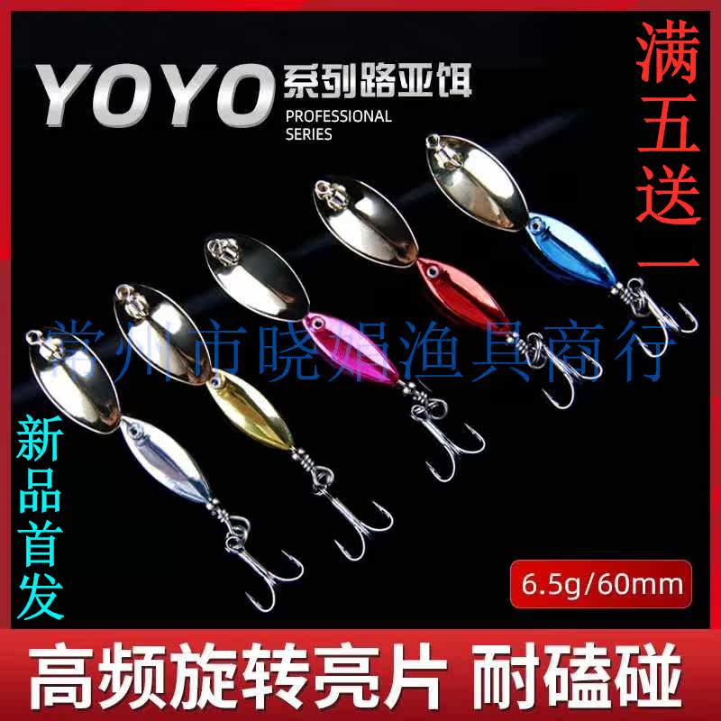 Fish hunters YOyo rotary sequin composite bright sheet Luther bait white fish bait Bait Bass bait to kill bait Good bait
