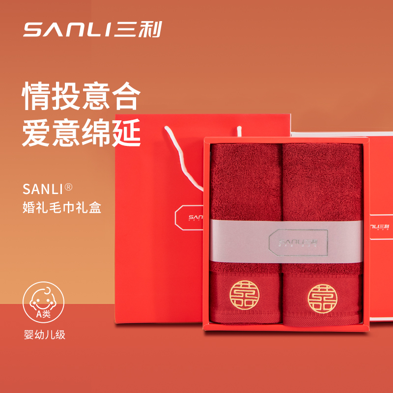 Sanli Wedding Towels, Pure Cotton, a Pair, Red with the Character for Happiness, Gift Box Set, Dowry Face Wash Supplies, Return Gift, High-End Souvenir