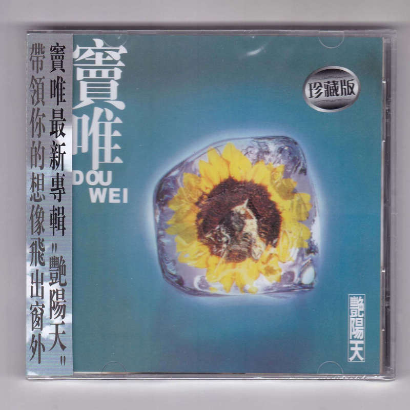 Dou Wei's Album "Sunny Day" Is a Brand New, Genuine Boxed Cd with a Lyric Booklet and Collector's Edition Sticker
