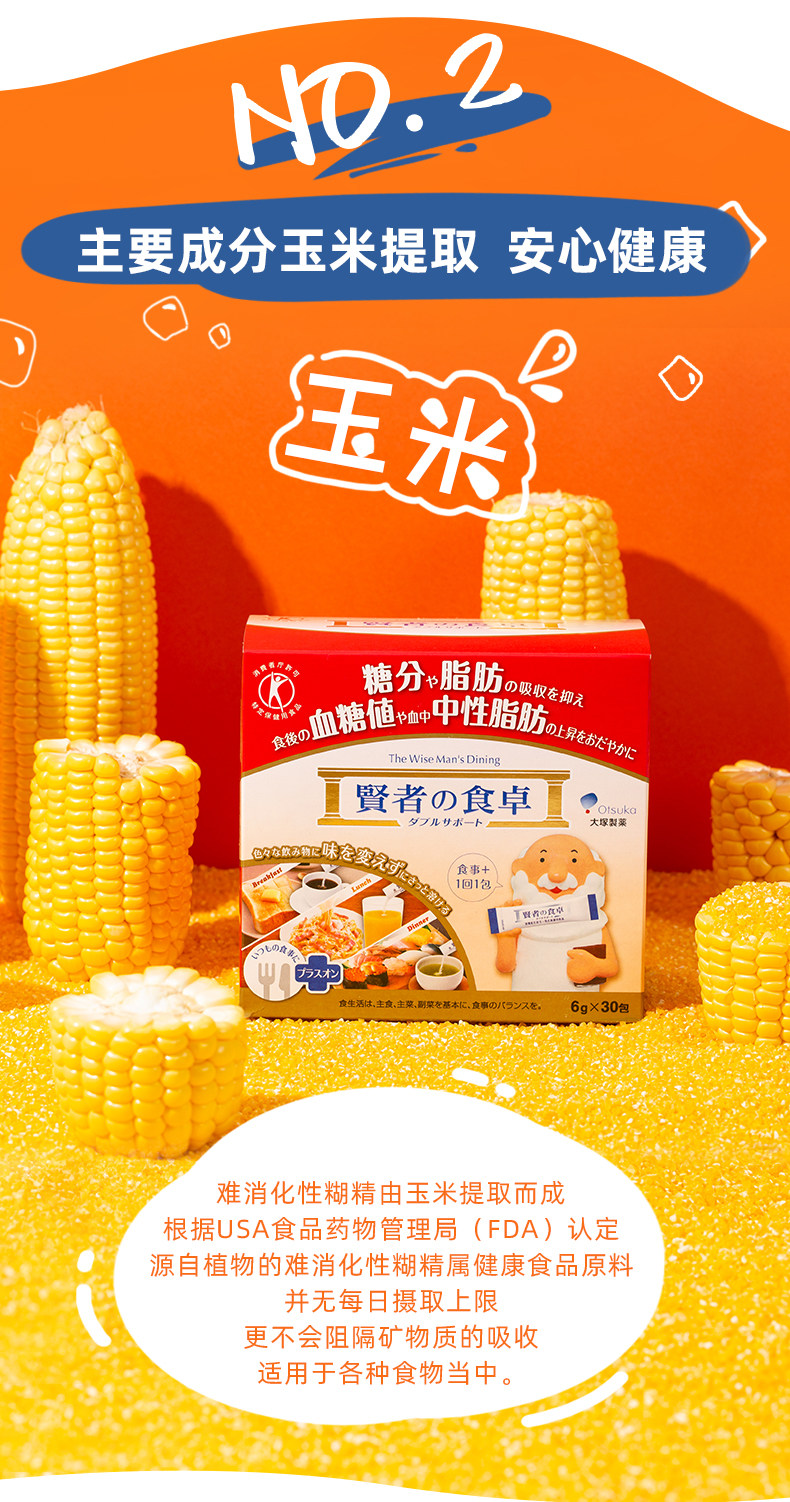 大餐救星 日本 大冢制药 贤者食卓 膳食纤维剂 30包 抑制餐后脂肪吸收 图6