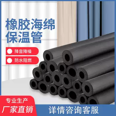Rubber and plastic insulation pipe B1 grade water pipe insulation cotton cover solar pipe air conditioning protective cover fire and antifreeze insulation pipe sleeve