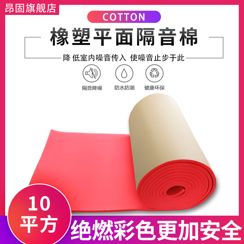 High density rubber plate soundproof cotton wall indoor home flame retardant self-adhesive sewage pipe antifreeze sun room insulation cotton