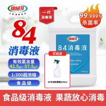 Food grade 84 disinfectant kitchen tableware melons fruits and vegetables teacups bowls chopsticks water dispenser sticky plate in