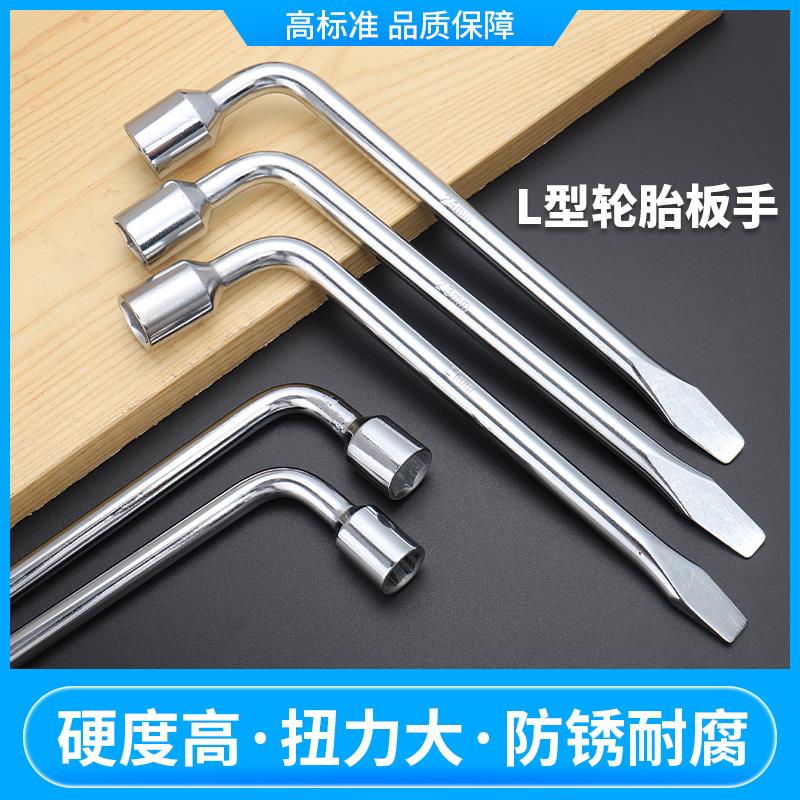 Type L Tire Wrench Sleeve Crowdstick Replacement Tire car repair tool labor-saving disassembly 19 Vehicle 17 21mm-Taobao