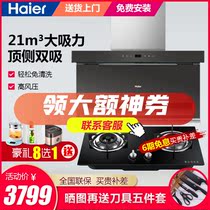 Haier 7-shaped non-cleaning range hood stove set large suction exhaust machine side suction smoke machine C1702