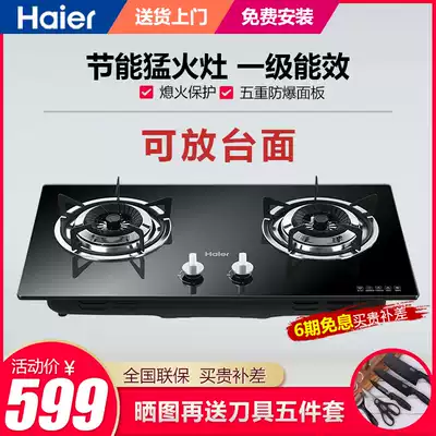 Haier gas stove double mouth gas stove household gas stove desktop liquefied gas fire stove embedded in Meng fire stove QE636B