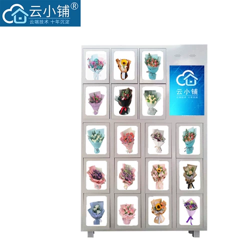云小铺 Цветочная самоотверженная торговая машина.