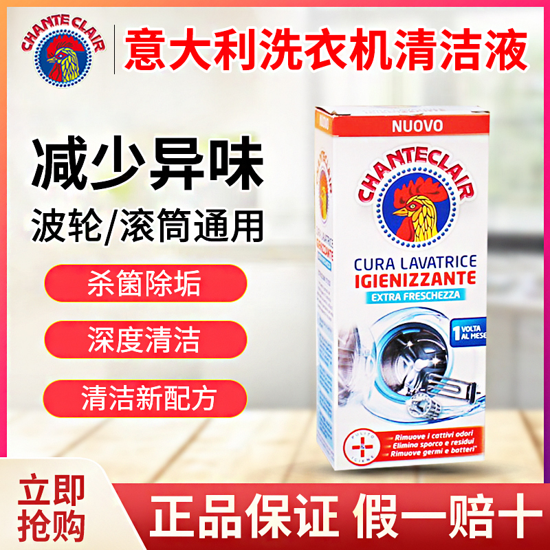 Big Italian Big Chicken Head Washing Machine Cleaning Tank Lotion Special Disinfection Germicidal Drum Stains To Get YEAR DESCALING