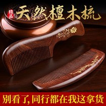 Natural Peach Wood Comb Home Wood Small Static Hair Loss Sandalwood Hornwood Hornwood Anti Male And Female Long Hair Special