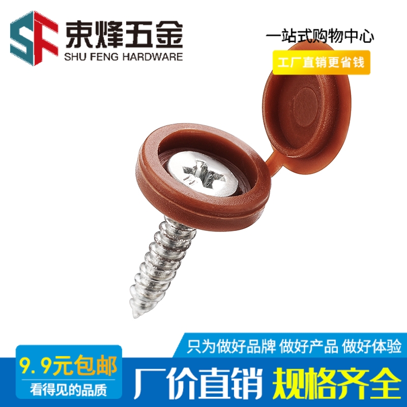 Self-tapping screw cross cap nut decorative hole plug furniture overall cabinet M4M5 cap nut plastic one-piece screw cap nut