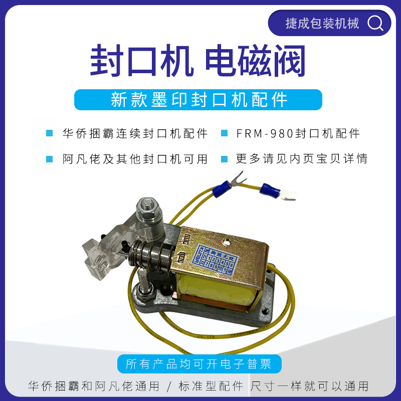 Overseas Chinese bundle tyrant FRM980 ink wheel printing automatic sealing machine accessories electromagnet new Afan Lao solenoid valve