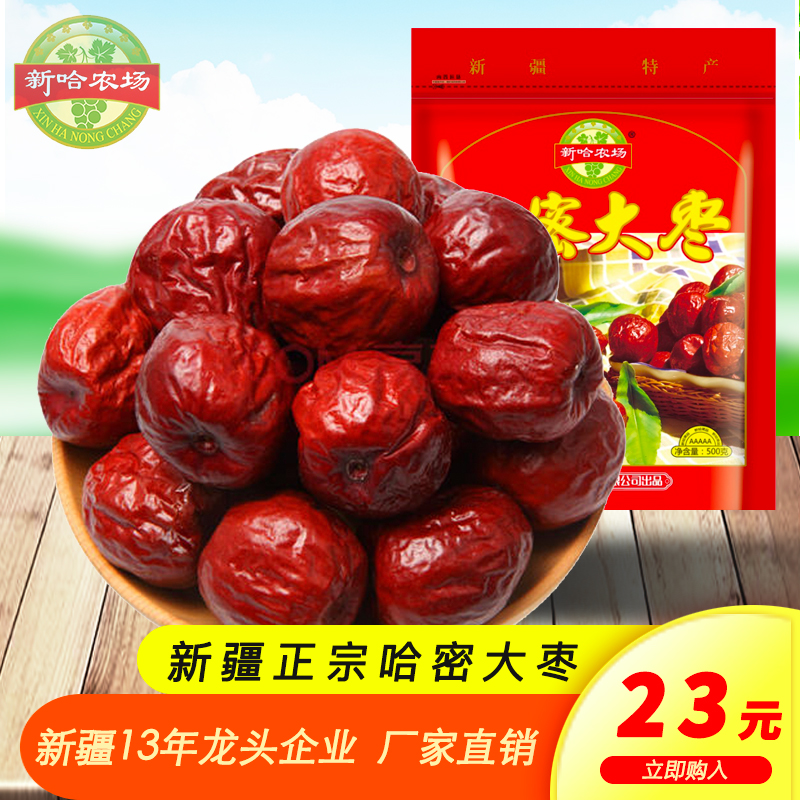 Hami red dates 500g No-wash ready-to-eat Xinjiang specialty Gong jujube red dates candied fruit dried leisure snacks snacks
