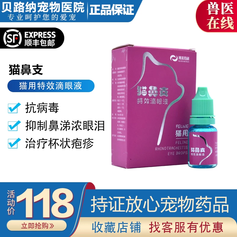 Bo Laideli Cat Nasal Branch Thuốc nhỏ mắt Tác dụng đặc biệt Thuốc nhỏ mũi Cat Chống vi rút Ức chế nước mũi Chảy nước mắt Dày mụn dạng Cuplike Herpes - Thuốc nhỏ mắt