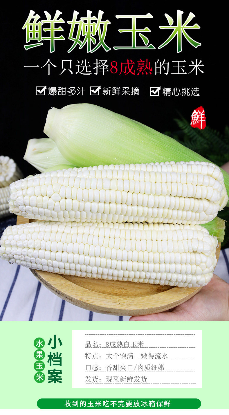 新鲜现摘爆甜白玉米 10斤 图1