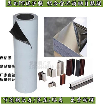 Optional Black and White Pe Protective Film, 5C Thick, 100m Long, Aluminum Alloy, Stainless Steel, Anti-Scratch, Self-Adhesive Film for Furniture and Appliances
