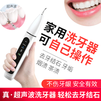 Home tooth stone remover wash teeth dirt removal removal of dental cleaning ultrasonic cleaner to dissolve tooth cleaning