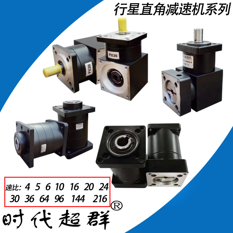 Industrial planetary reducer right angle right hole output speed ratio 3 4 5 6 10 20 24 30 36 64 96