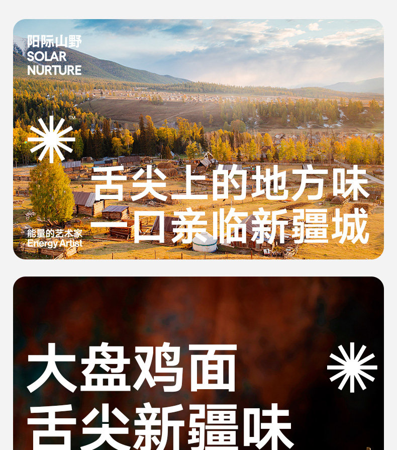 阳际山野 大盘鸡拌面 3盒 图1