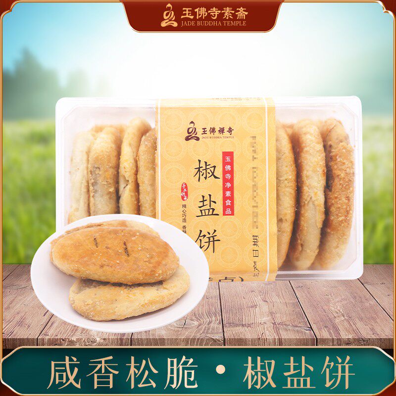 Yubu Temple Vegetarian Salt Cake Shanghai Special Production Cookie Traditional Snacks Cake Vegetarian Recreation Snacks Food