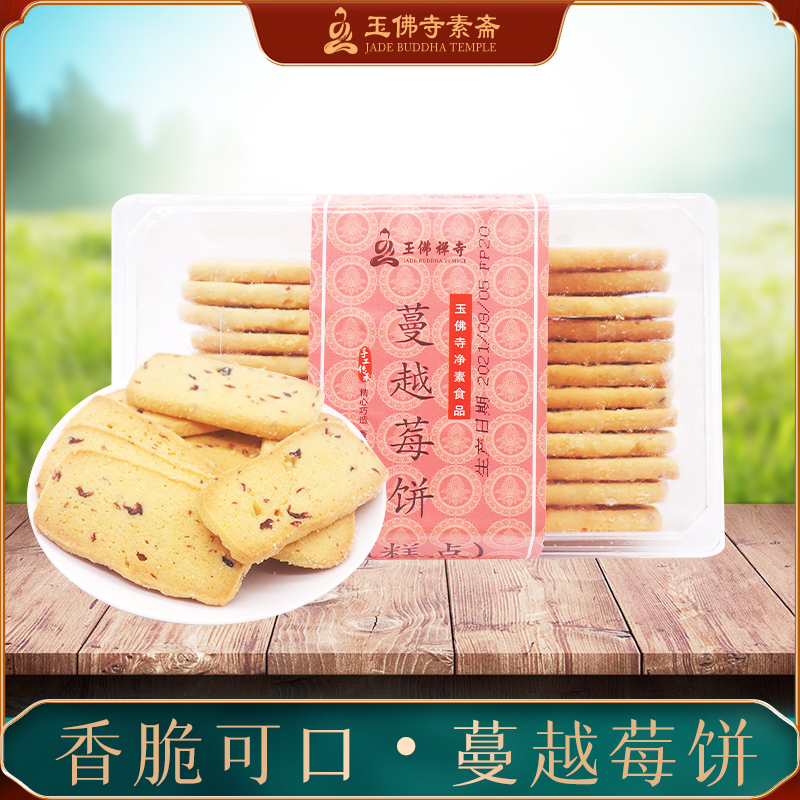 Shanghai Jade Buddha Temple Dim Sum Cranberry Vegetarian Traditional Pastry Rest Snack Snack Breakfast Biscuits