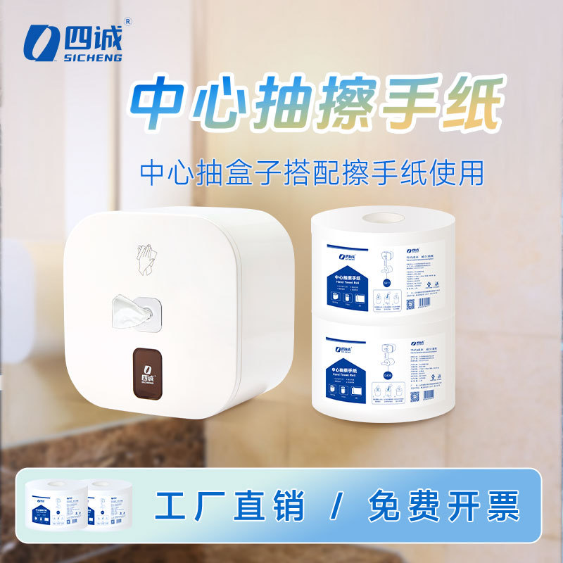Sicheng Center S409 Hand Towel Dispenser Wall-Mounted Hand Towel Box Commercial Hand Towel Dispenser