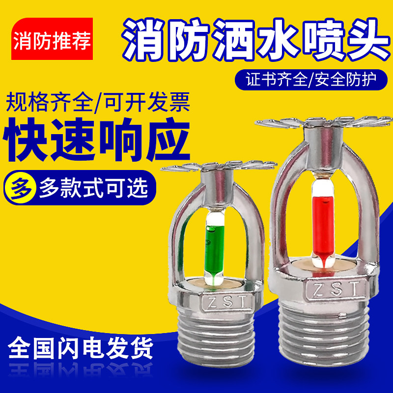 消防喷淋喷头上喷68度DN15下喷型快速感应洒水喷头自动喷淋装饰盖