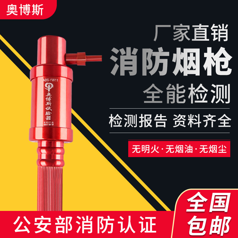 消防烟枪奥博斯电子火灾烟感探测器检测测试仪加烟温感二合一工具