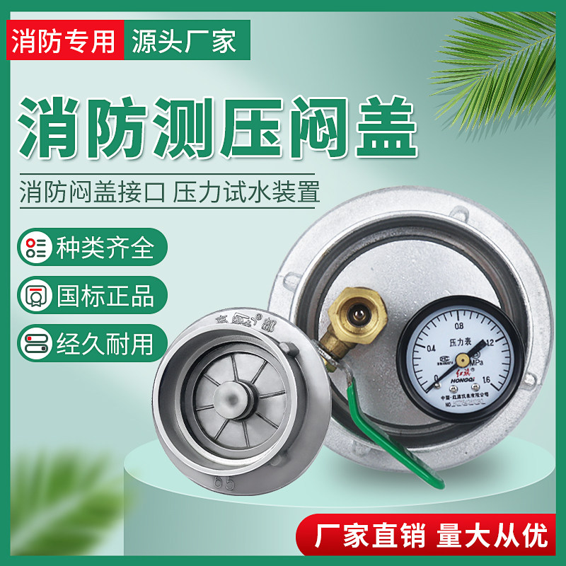 Fire hydrant stuffy cover DN65 fire hydrant stuffy cover snap joint fire hydrant stuffy cover fire hose with pressure gauge