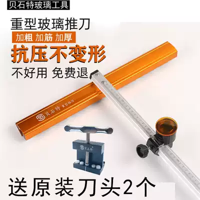 Glass push knife T-type push knife high-precision opening medium cutting tile tile cutting thick glass household glass glass cutter head
