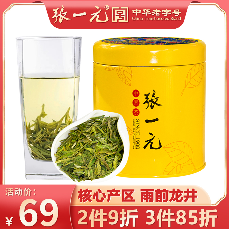 Zhang Yuan Tea New Tea Origin Bean Aroma Longjing Tea New Tea 50g Jar Zhejiang Green Tea Leaves