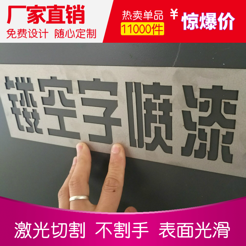 Iron sheet hollow word stainless steel hollow spray paint plate word template hollow word plate wall spray paint advertising wall magnification