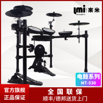 LMI Come Rice Electronic Drum Rack Subdrum MT-530 Electric Drum Children Portable professional playing practice jazz drums