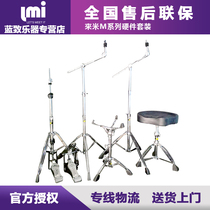 LMI M Series hardware suit M-bcs M-hcs M-sds Rack Daughter Drum Hardware Suit Pendant Cymbal Bracket