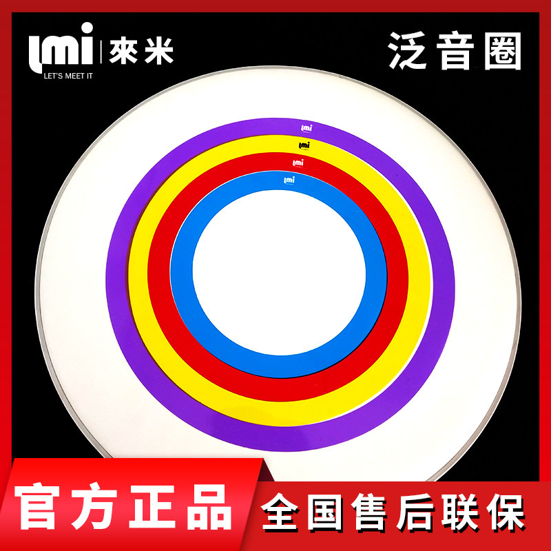 LMI comes to the rice rack drum sound ring overtone ring weak sound ring silencer ring mute ring sound ring drum skin set