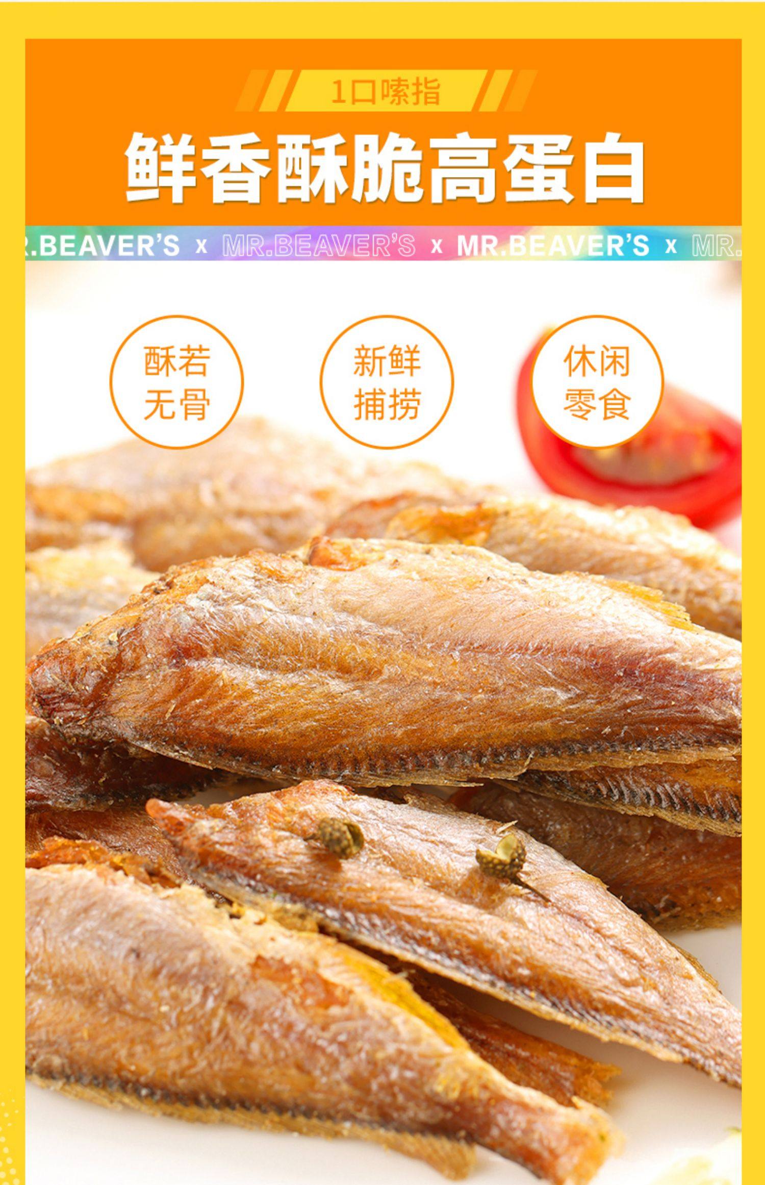 【中國直郵】 海狸先生 黃魚酥 60g 香酥小黃花魚 即食小魚乾