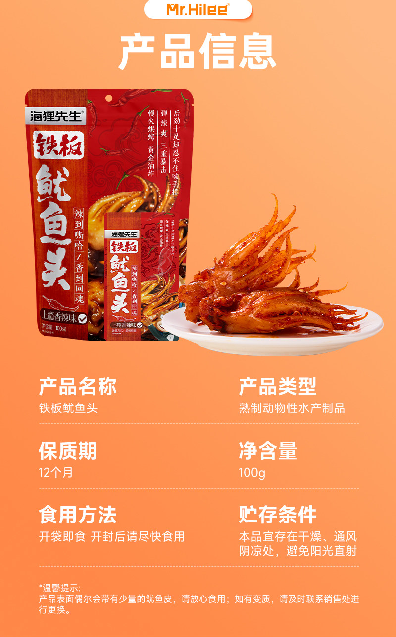 【中国直邮】 海狸先生 铁板鱿鱼头 烧烤味 100g/袋 鲜烤鱿鱼须 大连特产鱿鱼 海鲜零食