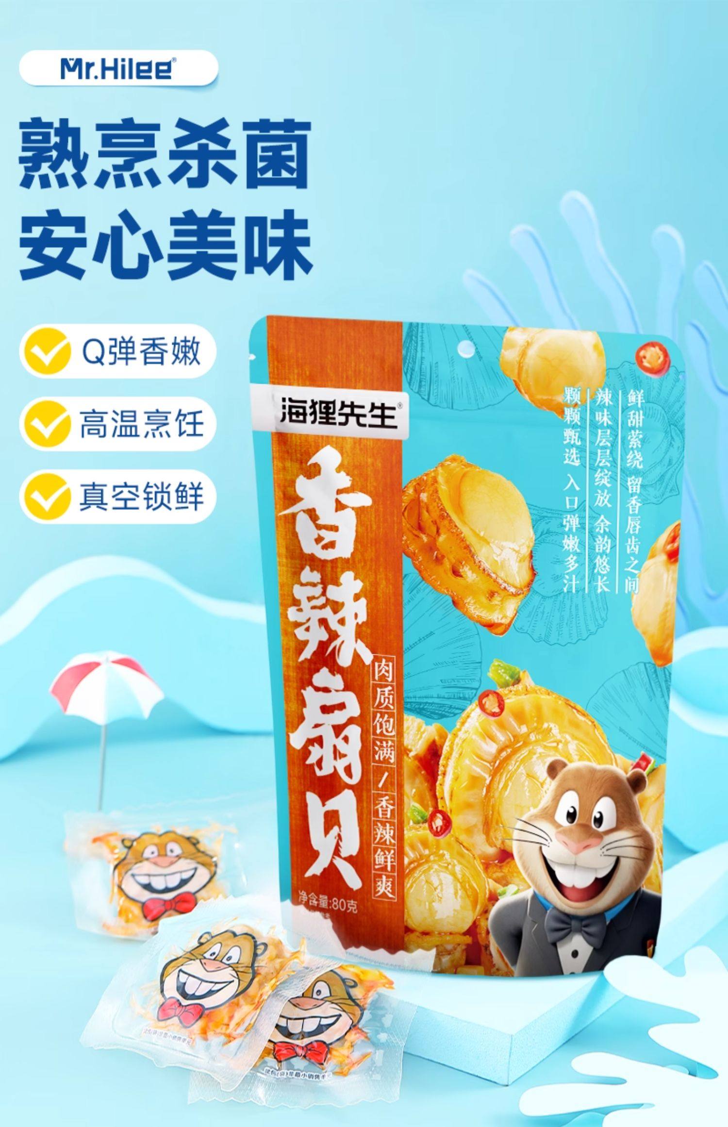 Spicy and fragrant Japanese scallops 80g per bag ready-to-eat scallop meat a specialty seafood from Dalian