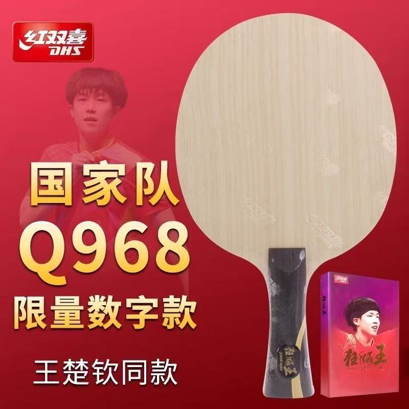 Authentic Double Happiness Hurricane King National Team Digital Edition Q968 Special Edition Table Tennis Blade, Same Model Used by National Team Player Wang Chuqin Authentic Double Happiness Hurricane King National Team Digital Edition Q968 Special Edition Table Tennis Blade, Same Model Used by National Team Player Wang Chuqin