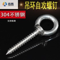 Stainless steel 304 ring screw self-tapping self-drilling with ring self-tapping nail sheep eye model self-tapping audio screw