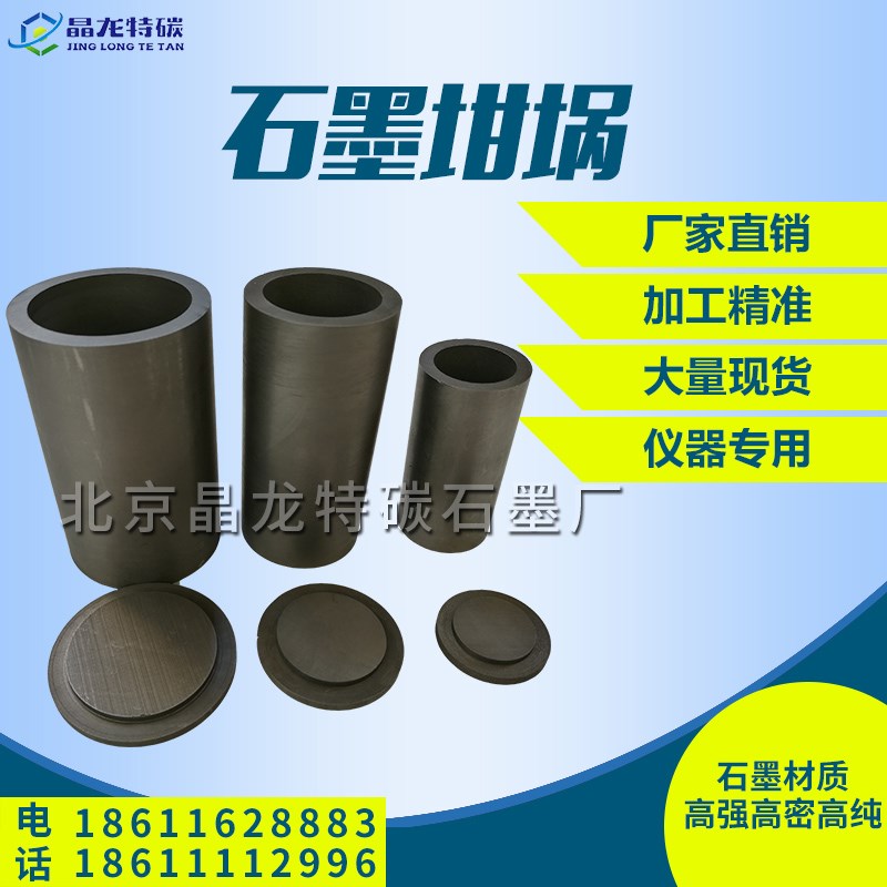 High temperature resistant high purity graphite crucible instrument dedicated small thermal induction furnace laboratory melting aluminum copper crater.