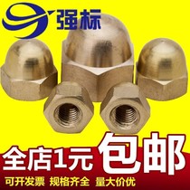 Cover type copper copper nut screw cap cap cap ugly cap ball head copper cap female M3M4M5M6M8M10M12 nut