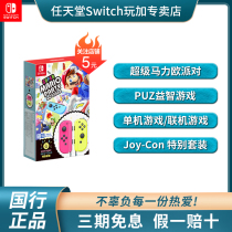 Nintendo switch ns game National Bank Super Mario Party special set Chinese spot