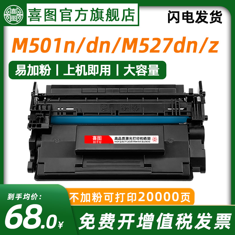 Hi figure suitable for HP CF287A toner cartridge M501dn M501n printer cartridge mfp M506x M527dn M527z printer powder cartridge ink